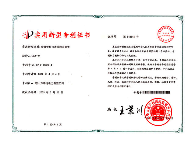 金屬管桿內(nèi)表面噴涂裝置實用新型專利證書