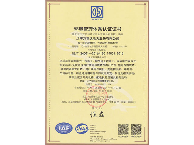 環(huán)境管理體系2021