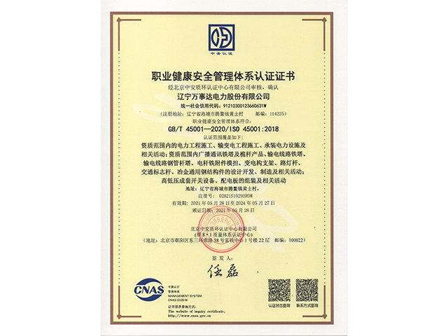 職業(yè)健康管理體系2021